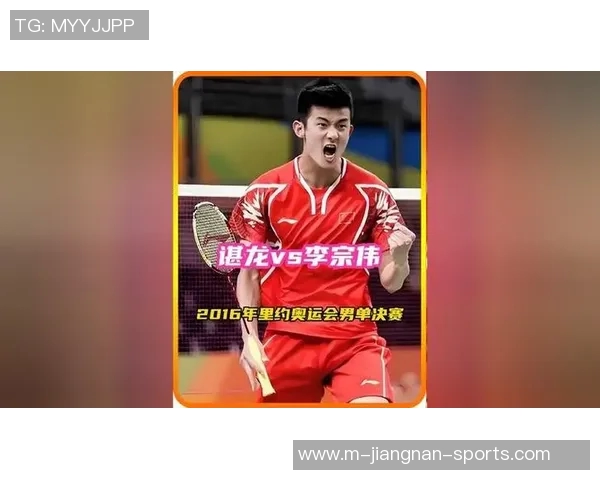 李宗伟与谌龙2016年巅峰对决回顾：羽坛传奇的荣耀与挑战